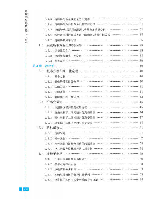 电磁学与电动力学（下册）（第三版） 商品图10