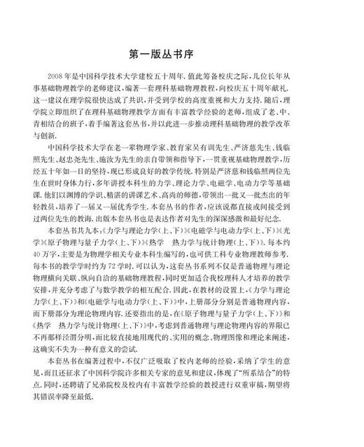 热学 热力学与统计物理（上册）（第三版） 商品图3