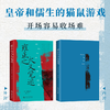 史景迁著康雍父与子套装 商品缩略图3