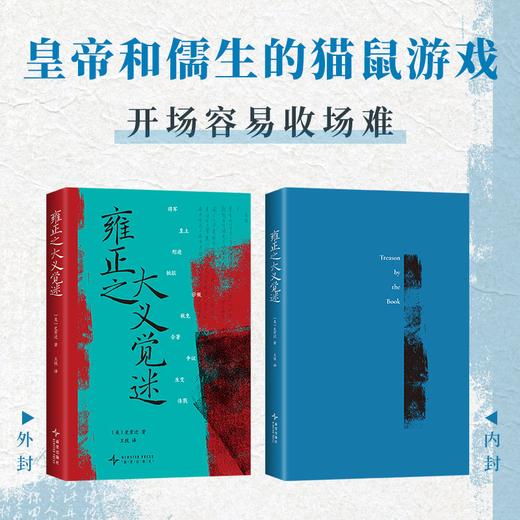 史景迁著康雍父与子套装 商品图3
