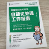 零基础玩转AI助手：自动化处理工作报表 商品缩略图1
