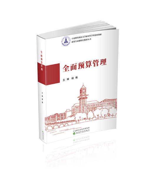 全面预算管理 商品图0
