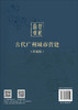 哲匠营城：古代广州城市营建（珍藏版） 广州市城市规划展览中心 编 9787030858610 商品缩略图1
