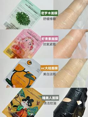 盘点4款不同功效，反复囤货的人生面膜！