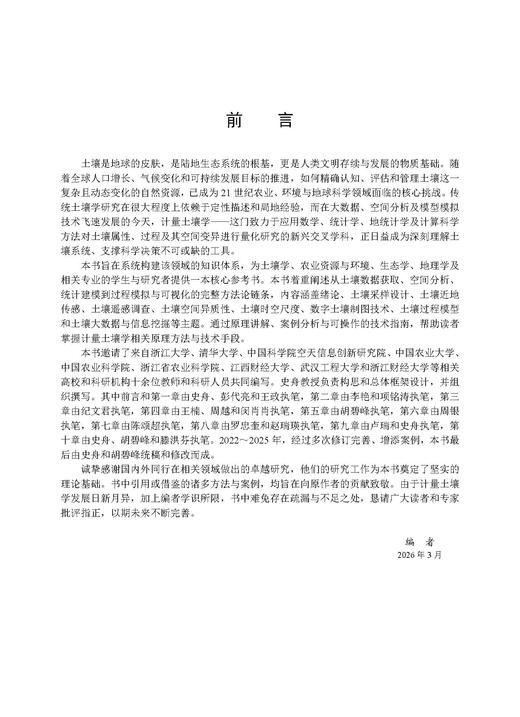 计量土壤学 史舟 9787030859853 商品图1
