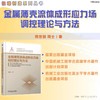 金属薄壳流体成形应力场调控理论与方法 商品缩略图0