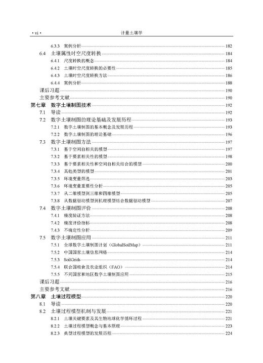 计量土壤学 史舟 9787030859853 商品图6