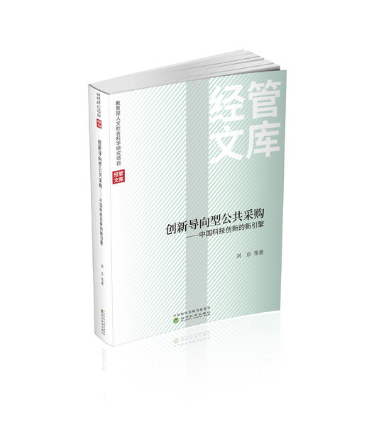创新导向型公共采购 商品图0