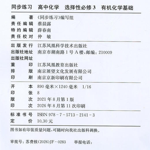 2026年 同步练习 高中化学 苏教版 选择性必修3 有机化学基础 含参考答案 不含试卷 高中教辅 XG 商品图2