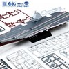【中船文化出品 免胶分色 4种舰载机】福建舰拼装模型1：700 ds（zc）少量到货，预售一周左右发货完成 商品缩略图0