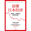 中信出版 | 读懂日本经济 商品缩略图2