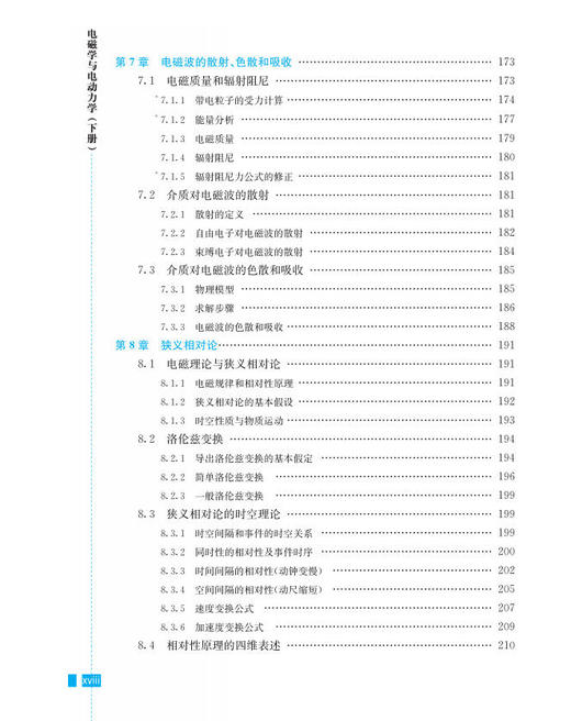 电磁学与电动力学（下册）（第三版） 商品图14