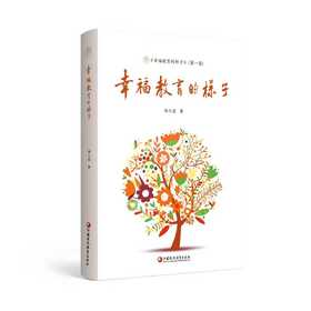 幸福教育的样子