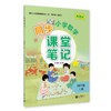 小学数学同步课堂笔记（上海版）四年级上册【上海新教材配套教辅】 商品缩略图0