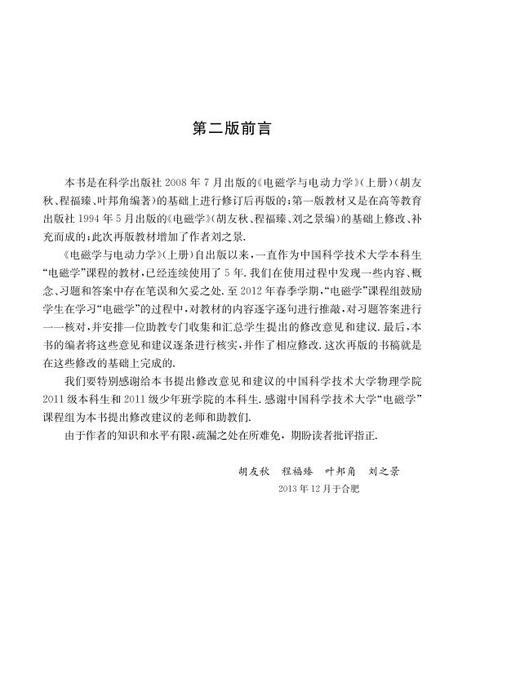 电磁学与电动力学（上册）（第三版） 商品图6