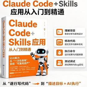 Claude Code+Skills应用从入门到精通