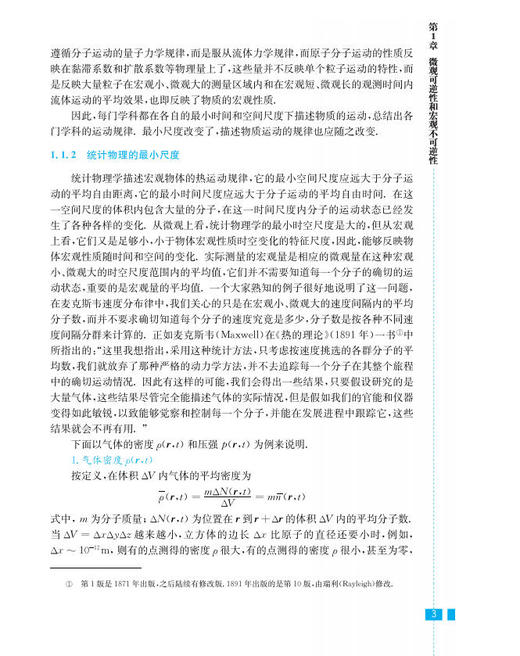 热学 热力学与统计物理（下册）（第三版） 商品图14