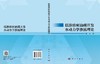 低渗致密油藏开发水动力学渗流理论 倪军 9787030853158 商品缩略图3