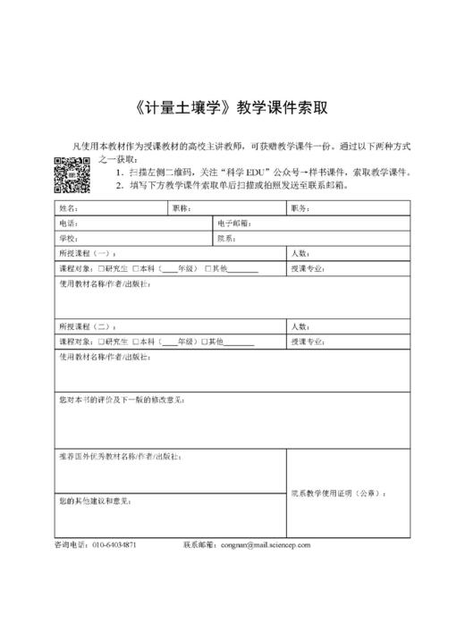 计量土壤学 史舟 9787030859853 商品图2