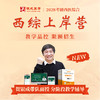 西综上岸营【2028考研面授课程】丨面授集训+全程服务+短中长期不同班型 商品缩略图0