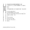 江苏省初中学生艺术素质学业指标测评指导 美术 音乐 教学参考资料 艺术教育指导委员会组织审定 江苏凤凰教育出版社 商品缩略图1