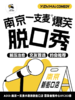 每日爆笑脱口秀|9月|10月|工作日|爆笑推荐&首次观演必选|南京一支麦小剧场—新街口国际金融中心 IFCX 3楼 商品缩略图0
