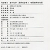 2026年 同步练习 高中化学  选择性必修2 物质结构与性质 高中教辅 商品缩略图1
