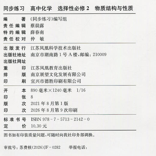 2026年 同步练习 高中化学  选择性必修2 物质结构与性质 高中教辅 商品图1
