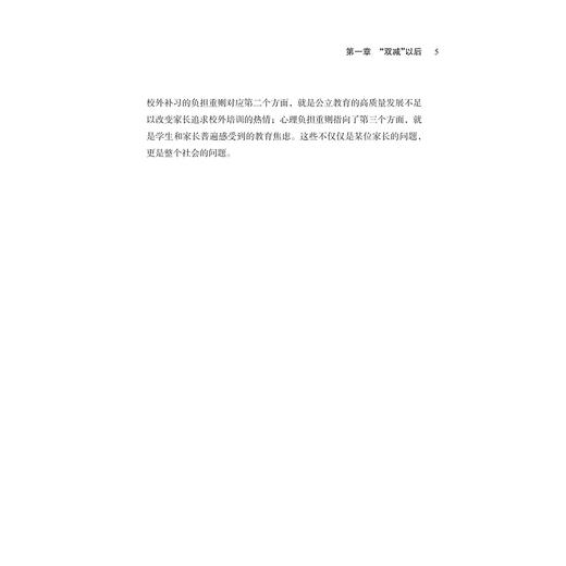 “双减”以后：福利边界约束与义务教育改革/马高明/浙江大学出版社 商品图3