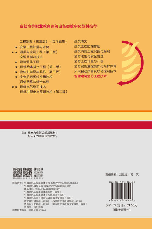 预售智能建筑消防工程技术 商品图3