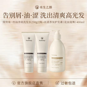 有生之颜 【洗护组合】二硫化硒去屑控油韧发顺滑