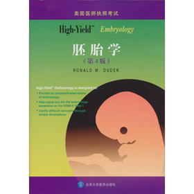 【开学季】HighYielk：胚胎学（第4版） 北医社