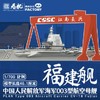 【中船文化出品 免胶分色 4种舰载机】福建舰拼装模型1：700 ds（zc）少量到货，预售一周左右发货完成 商品缩略图4