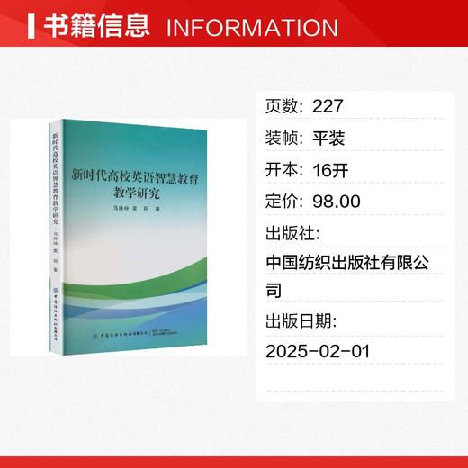 新时代高校英语智慧教育教学研究 商品图1