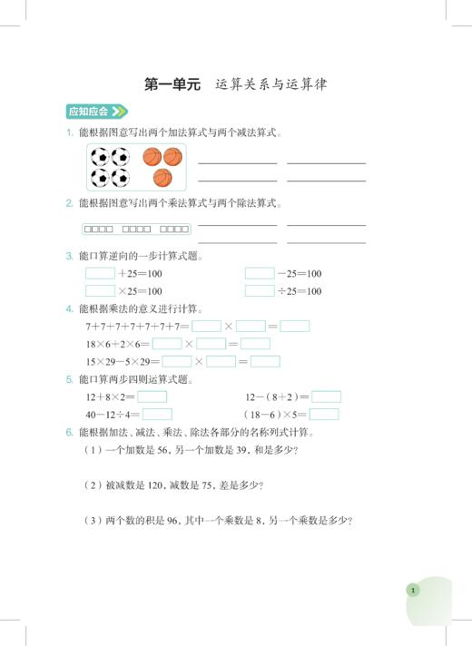 小学数学同步课堂笔记（上海版）四年级上册【上海新教材配套教辅】 商品图2