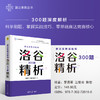 算法竞赛试炼场: 洛谷300题精析（算法竞赛丛书） 商品缩略图2