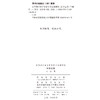 百年浙江语言学家学术思想研究·陆宗达卷 商品缩略图1