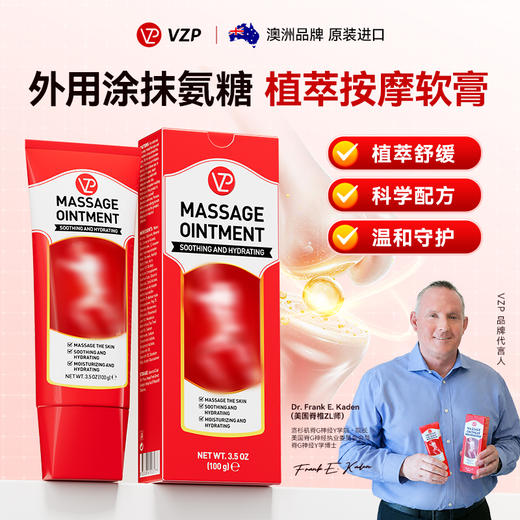 【澳洲原装进口】VZP 氨糖软骨素关节肌肉按摩膏 植萃配方 温和呵护肌肤 100g/支 商品图1