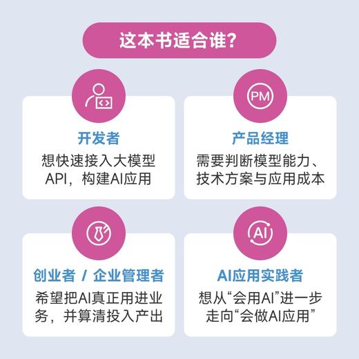 大模型API应用指南 选型调用与落地 API大模型LLM提示工程RAG检索增强Token 商品图4