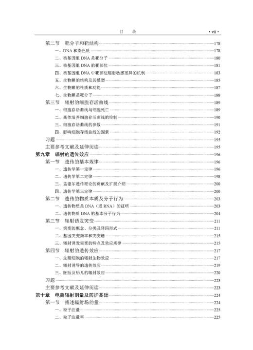 辐射生物学 徐大鹏 9787030845979 商品图7