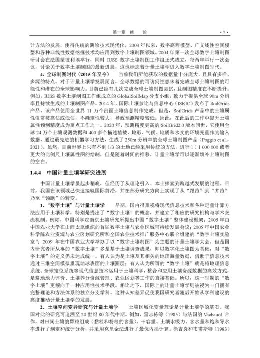 计量土壤学 史舟 9787030859853 商品图14