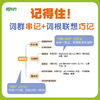 【新东方】2028恋练有词：考研英语真题词汇6500分层串记（180°平铺版）/默写本 商品缩略图3
