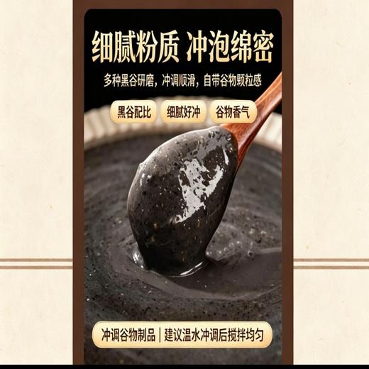 【谷物醇香 粉质细腻】硕果田间 九黑粉 多种黑谷科学配比 营养满满 400g/罐 商品图5