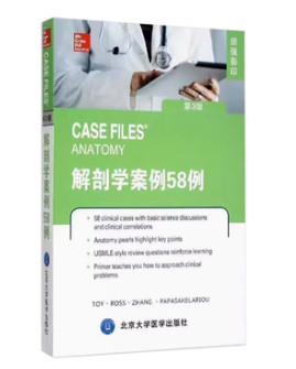 【开学季】系统解剖学要点速记 张卫光 北医社