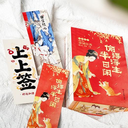 《2027诗词日历：偷得浮生半日闲》刷边版 | 单本/礼盒版可选 商品图9