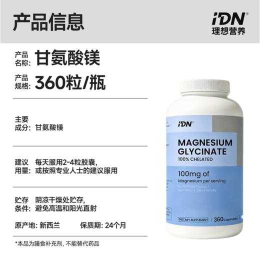 IDN理想营养 | 甘氨酸镁360粒/瓶（跨境海淘商品不支持7天无理由退换） 商品图1