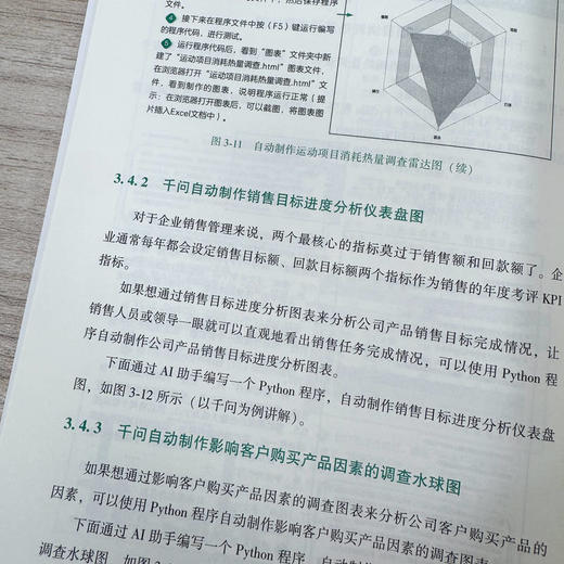 零基础玩转AI助手：自动化处理工作报表 商品图4