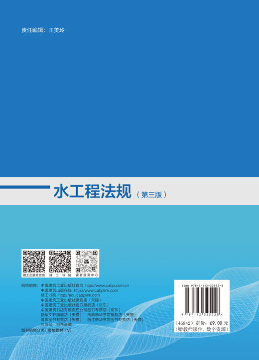 水工程法规（第三版） 商品图3