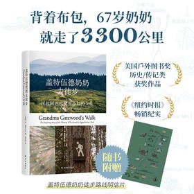 【16岁+】盖特伍德奶奶去徒步：拯救阿巴拉契亚小径的女性
