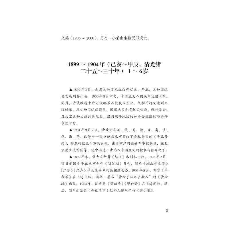 试读PDF-9787308275712(1-1)-郑振铎年谱_025.jpg
